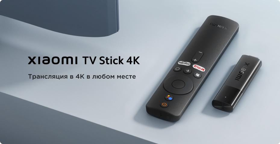 Купить Медиаплеер Xiaomi TV Stick 4K MDZ-27-AA в Ижевске. Медиаплеер ...